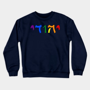 Yehudi - Jew (Masculine, Qumran font, Pride colors) Crewneck Sweatshirt